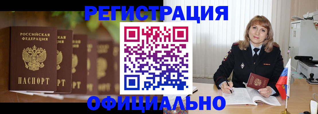 купить прописку в Белгороде