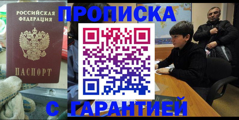 прописка для кредита в Белгороде